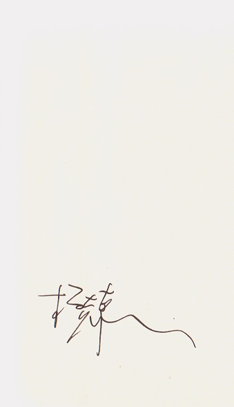 Signatur von Yang Lian